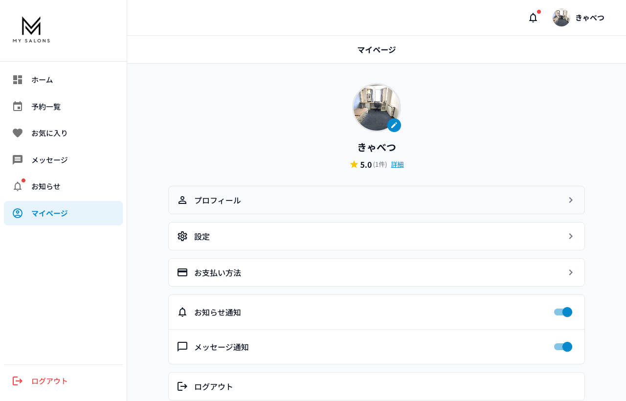 MY SALONS 操作画面